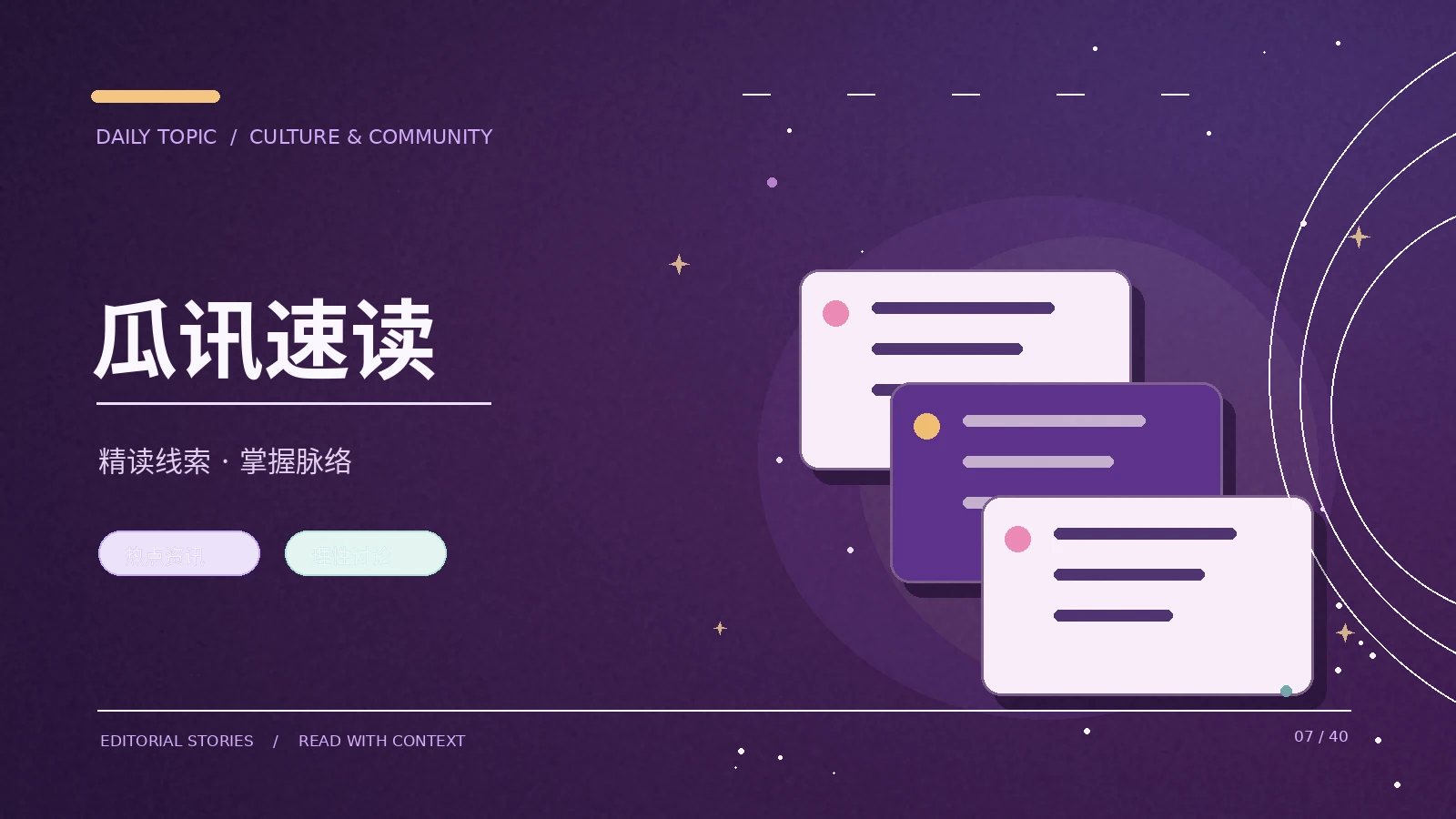 瓜讯闪读