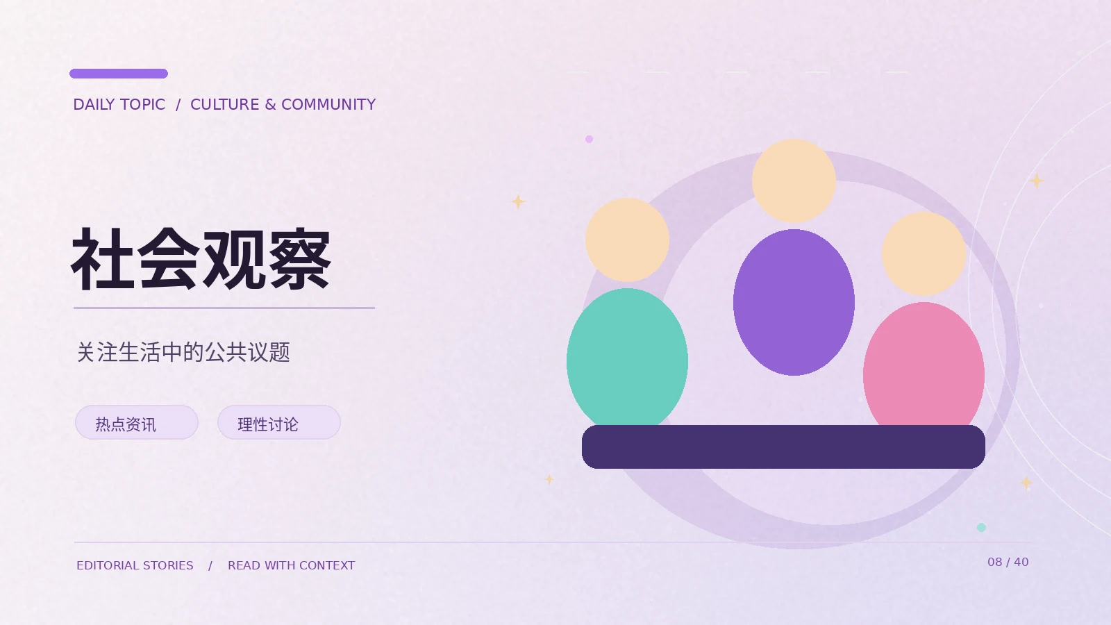社会与国际